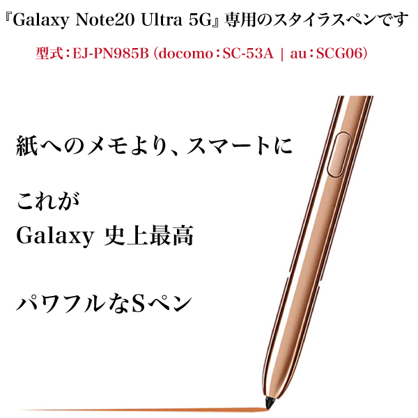 Galaxy Note 20 Ultra 5G 未使用品　Sペン傷あり　本体 au、進化したSペンや1億800万画素カメラ採用の「Galaxy Note20 Ultra