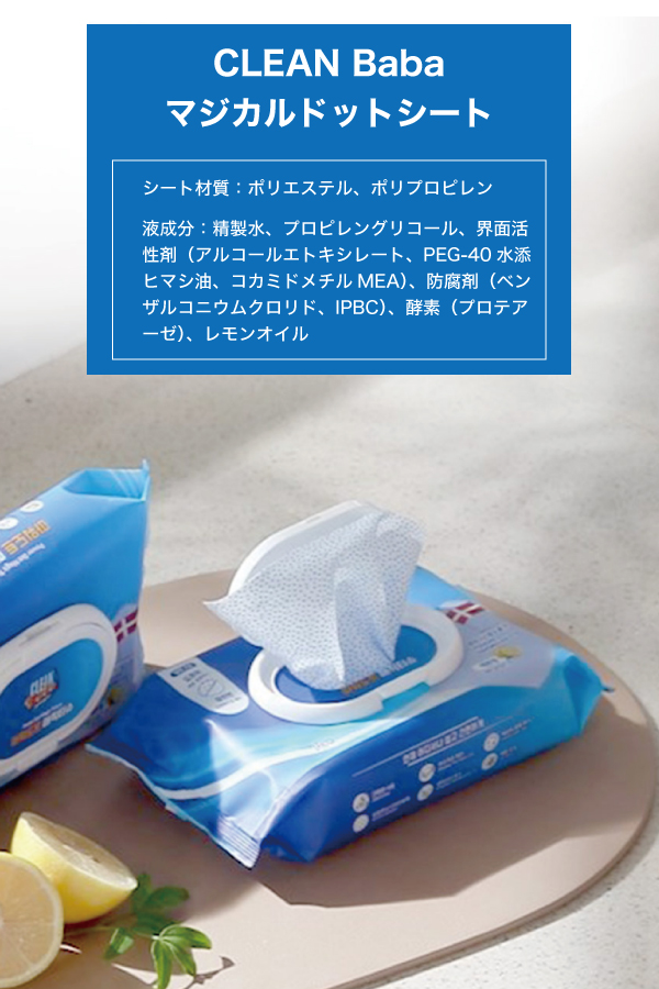 二宮ん家で紹介】マジカルドットシート 10枚入 CLEAN Baba 汚れ落とし