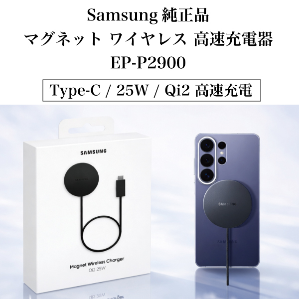 Galaxy マグセーフ 高速充電器 Samsung 純正品 Qi2規格 ワイヤレス