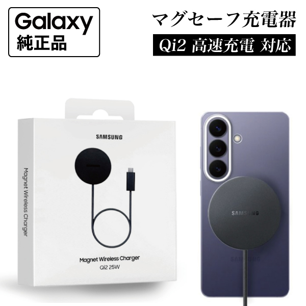 Galaxy マグセーフ 高速充電器 Samsung 純正品 Qi2規格 ワイヤレス