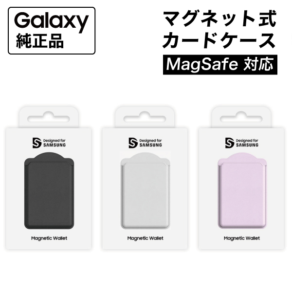 Galaxy 純正 MagSafe対応 カードケース カードウォレット Samsung 海外