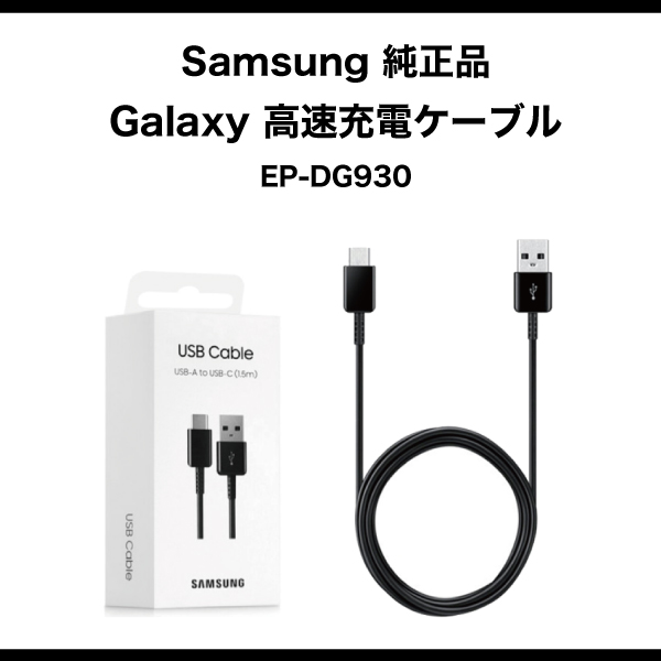 SAMSUNG（サムスン） Galaxy 純正 高速充電 ケーブル 2本セット 純正品