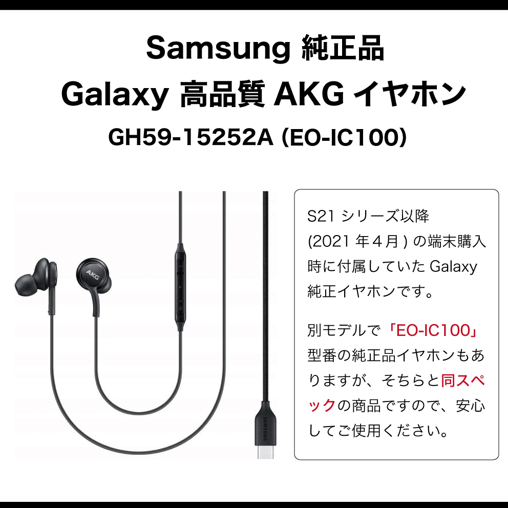 SAMSUNG（サムスン） 純正品 Galaxy AKG タイプC イヤホン GH59-15252A