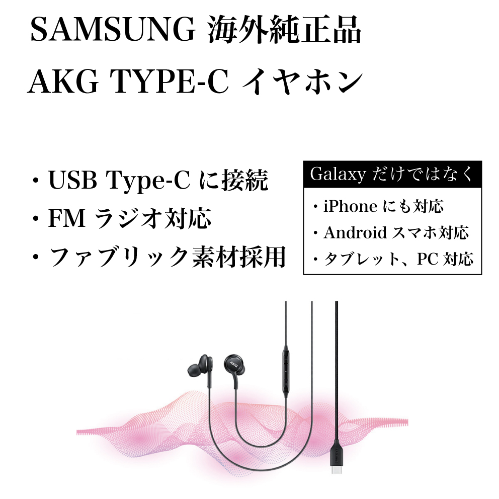 SAMSUNG（サムスン） 純正品 Galaxy AKG タイプC イヤホン GH59-15252A