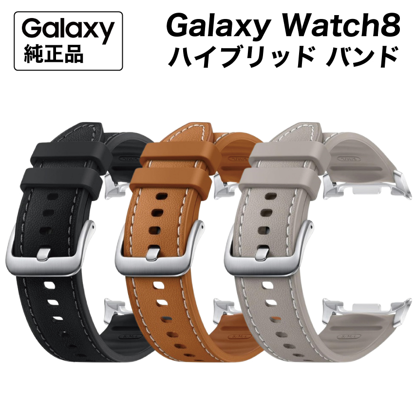 Galaxy Watch Watch8 バンド 純正 ウォッチ8 ハイブリッドバンド S