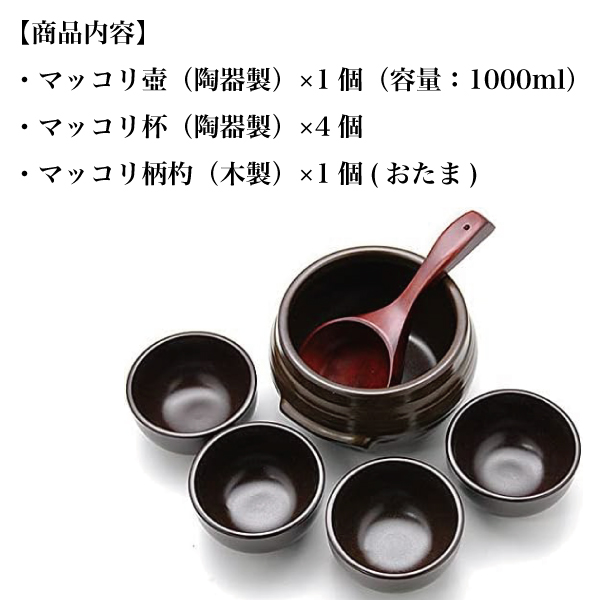 超お買得(美品)マッコリ壺セット 高級マッコリ壺セット□マッコリ壺1個+ひしゃく1個+コップ4個□ 黒