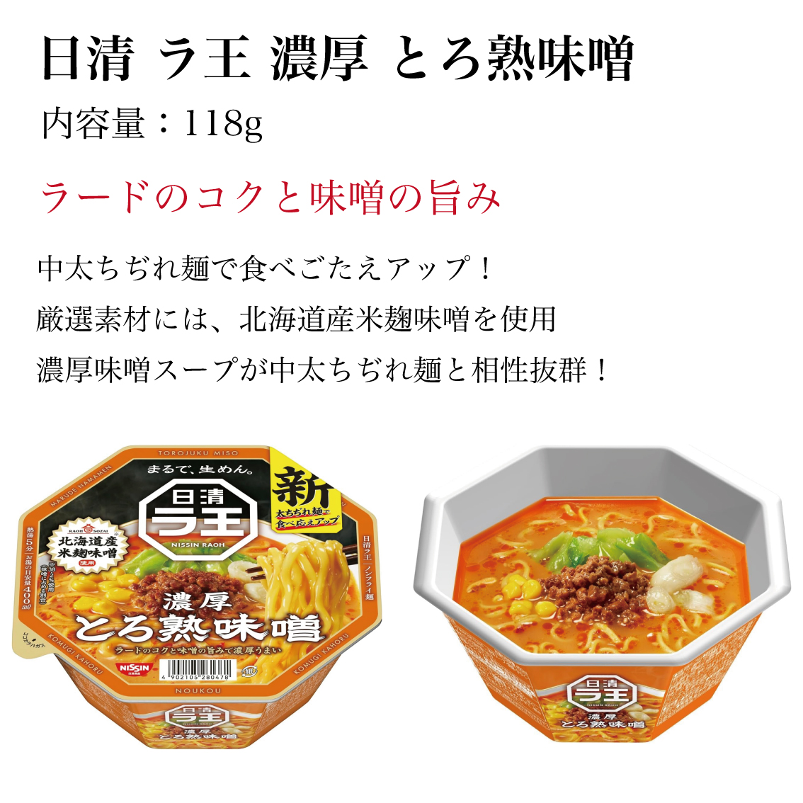 ラ王 日清 カップ麺 4種類 詰め合わせ 4個セット | 日清ラ王 濃厚背脂