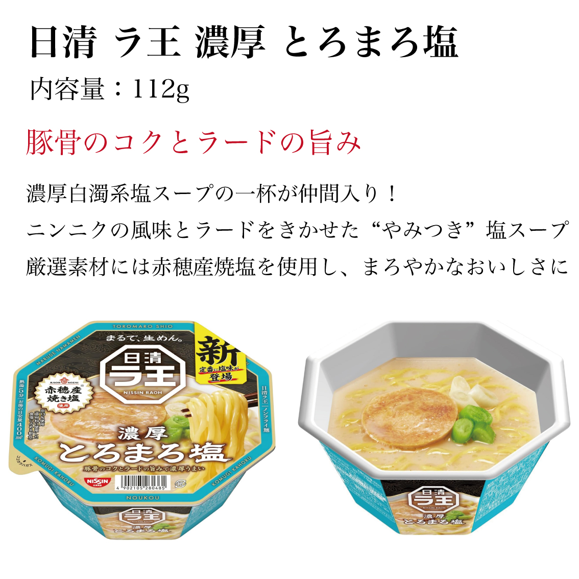 ラ王 日清 カップ麺 4種類 詰め合わせ 4個セット | 日清ラ王 濃厚背脂