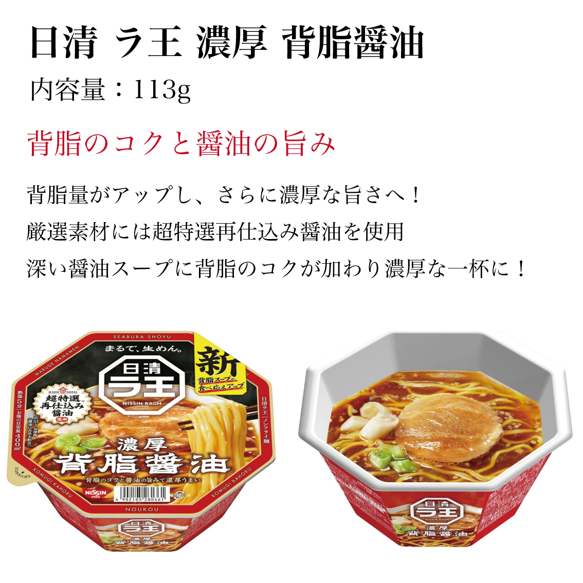 ラ王 日清 カップ麺 4種類 詰め合わせ 4個セット | 日清ラ王 濃厚背脂