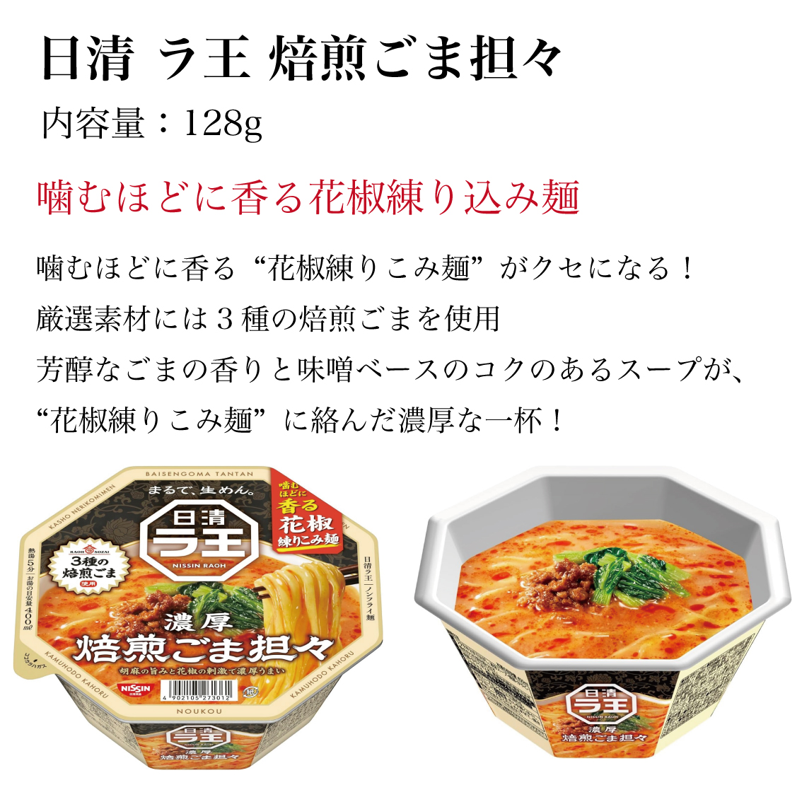 ラ王 日清 カップ麺 4種類 詰め合わせ 4個セット | 日清ラ王 濃厚背脂