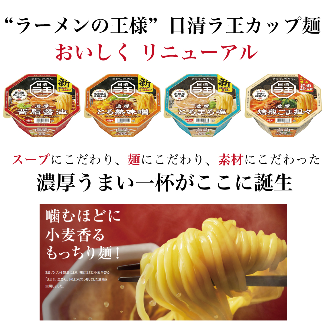 ラ王 日清 カップ麺 4種類 詰め合わせ 4個セット | 日清ラ王 濃厚背脂