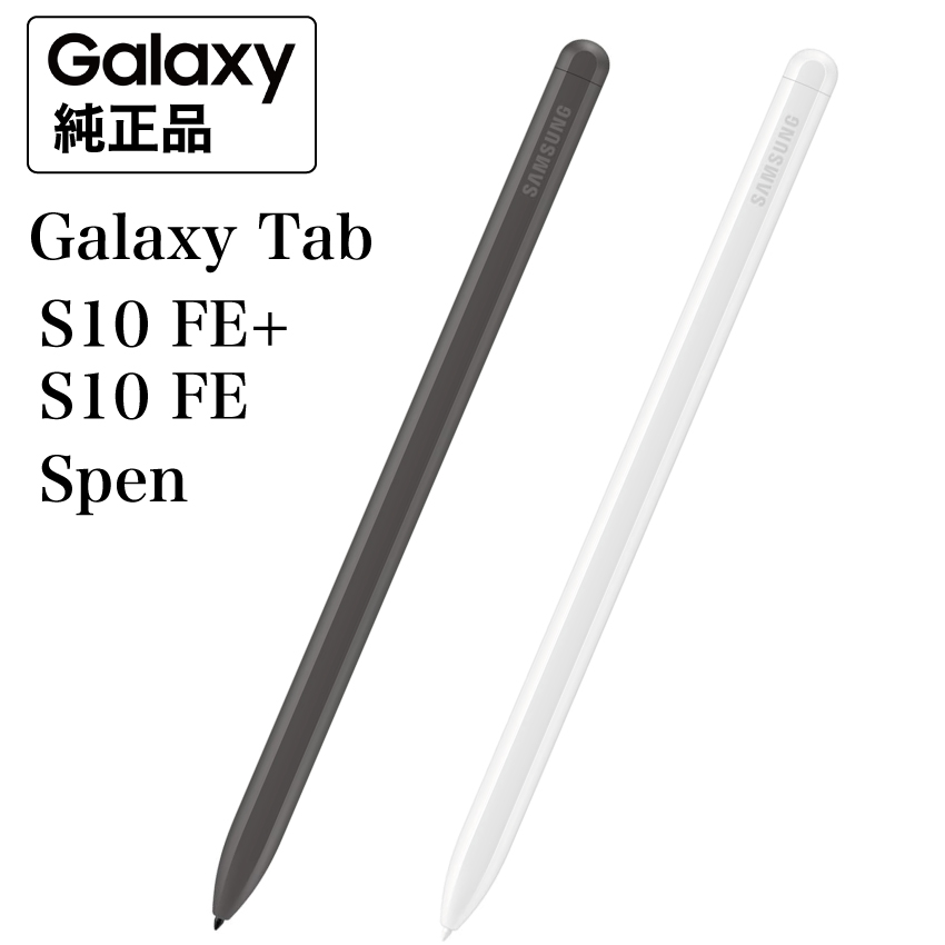 Galaxy Tab S10 FE+ FE Spen Sペン 純正 S-Pen EJ-PX510 海外純正品 S9