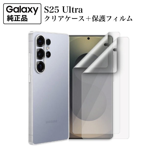 【新品】Galaxy S25 Plus 512GB ネイビー色 ケース フィルム Galaxy S25 Ultra ケース 純正 フィルム クリアケース 保護