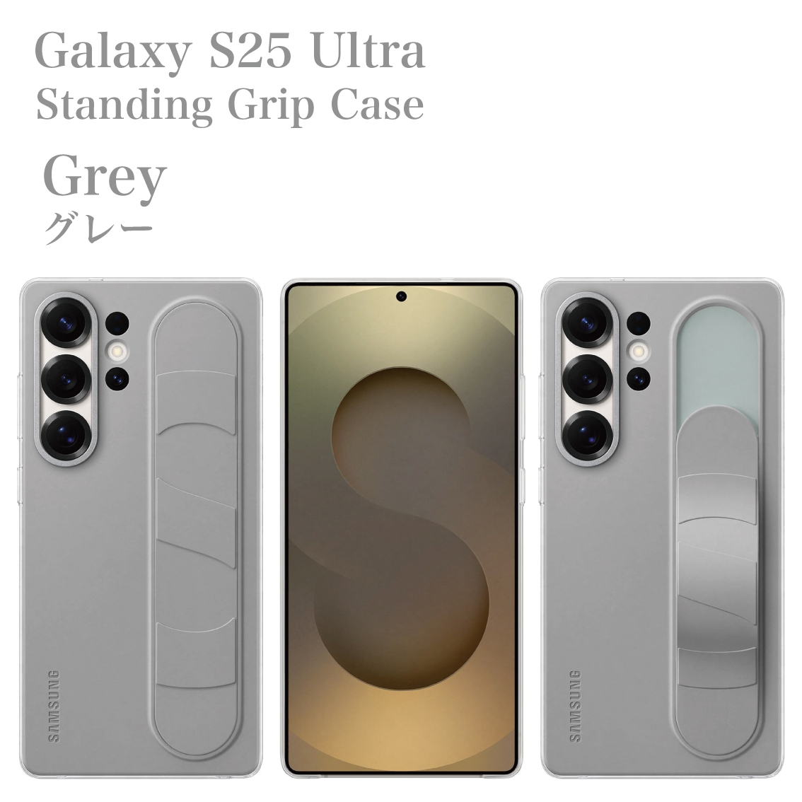 Galaxy S25 Ultra ケース 純正 スタンディング グリップ