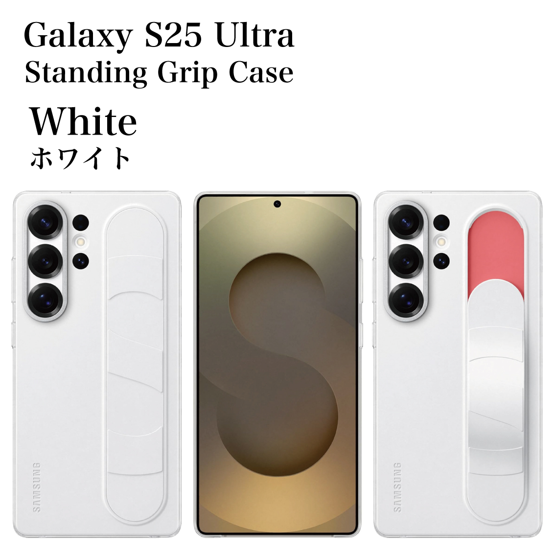 Galaxy - Galaxy S25 Ultra ケース 純正 スタンディングケース ホワイト Galaxy S25 Ultra ケース 純正 スタンディング グリップ