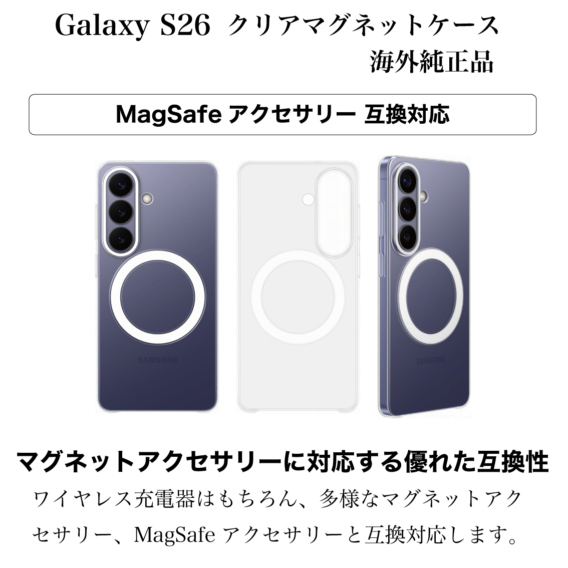 Galaxy S26 ケース 純正 MagSafe対応 クリアマグネットケース EF-CS942