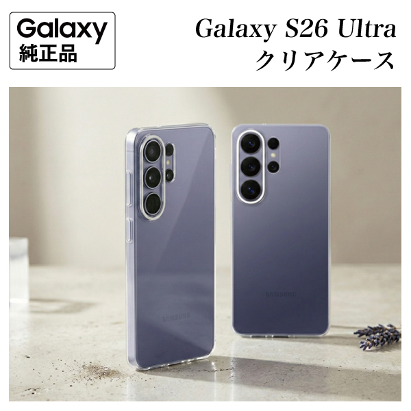 Galaxy S S26 Ultra ケース 純正 クリアケース Clear Case EF-QS948