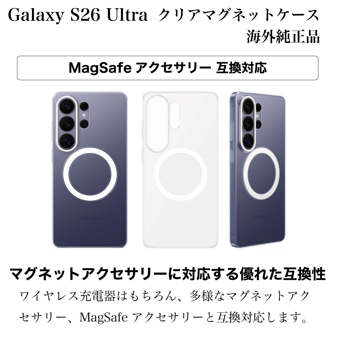Galaxy S S26 Ultra ケース 純正 MagSafe対応 クリアマグネットケース