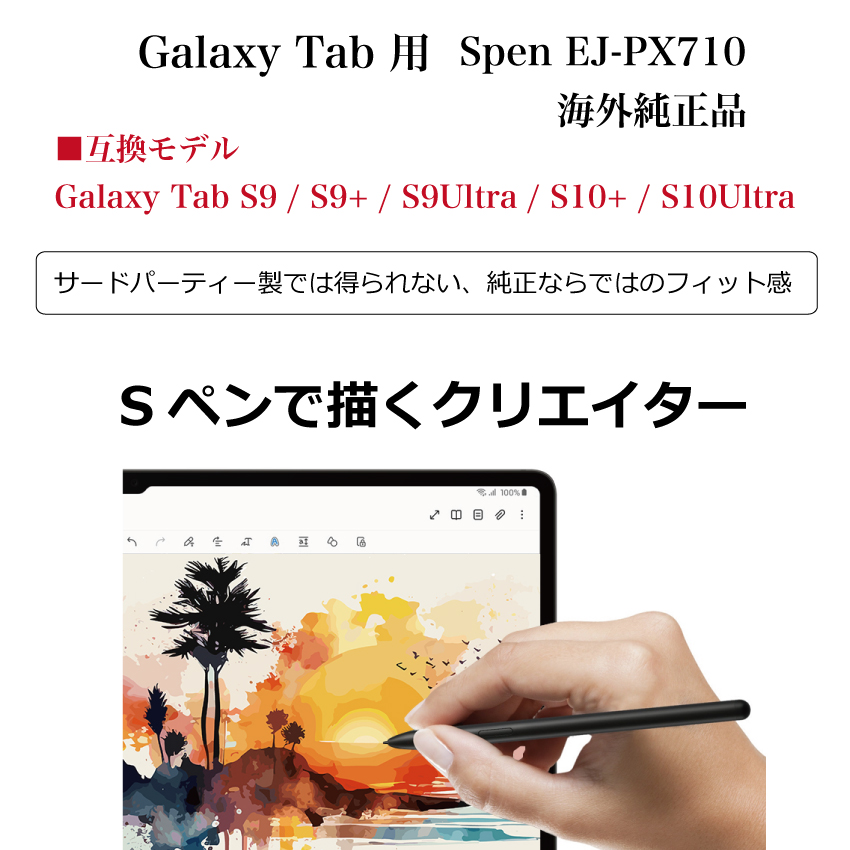 Galaxy Tab S10 Ultra plus Spen Sペン 純正 S-Pen EJ-PX710 海外純正