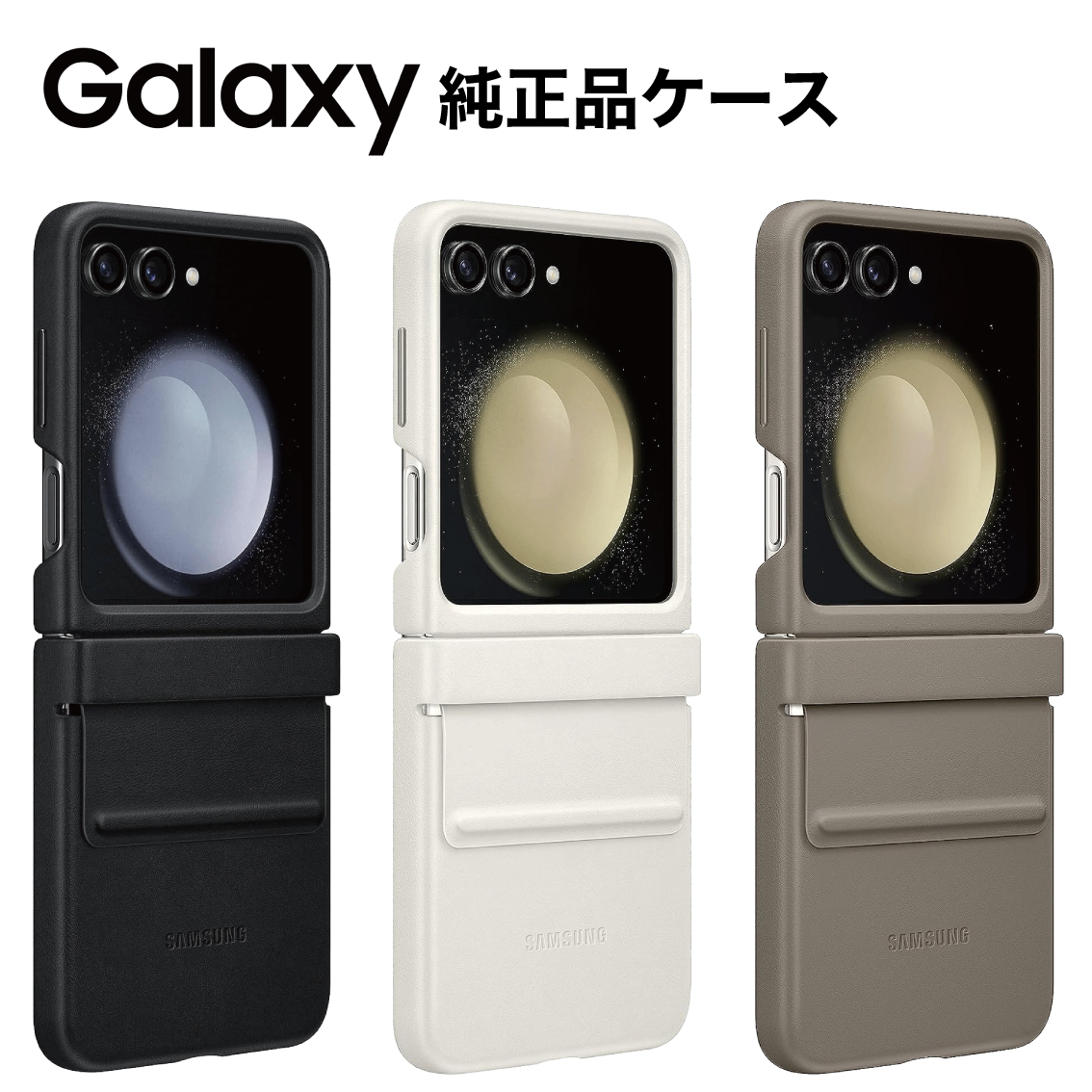 Galaxy Z Flip5 ケース 純正 フラップ エコ レザーケース Flap Eco