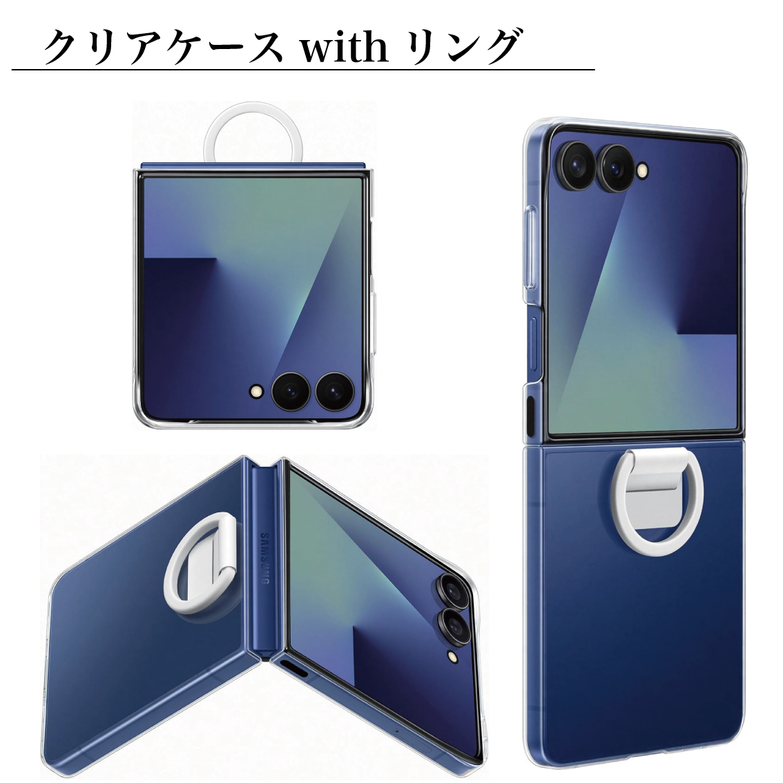 Galaxy Z Flip7 ケース 純正 クリアケース リング付 EF-QF766