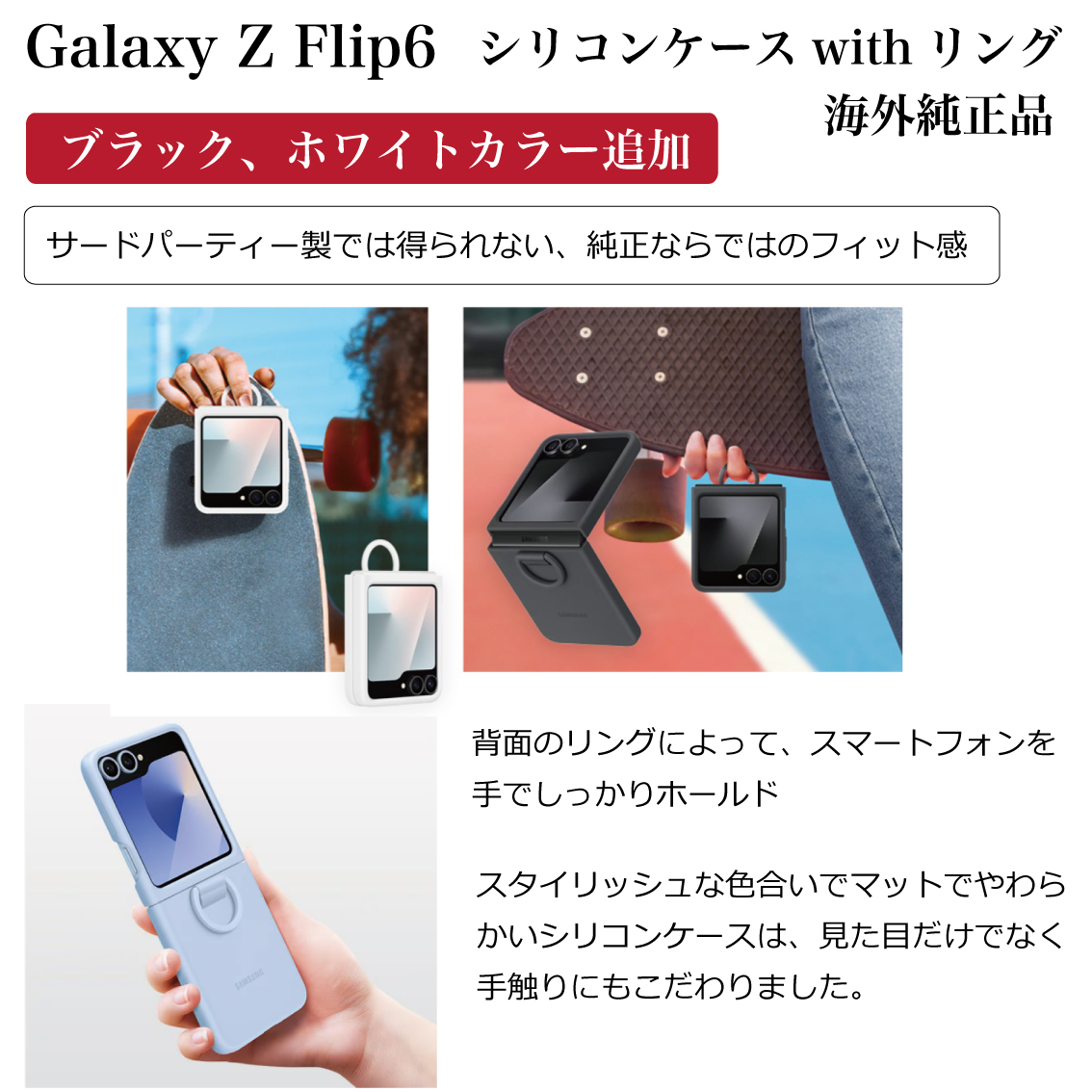 Galaxy Z Flip6 ケース 純正 Flip5 互換対応 シリコンケースwithリング