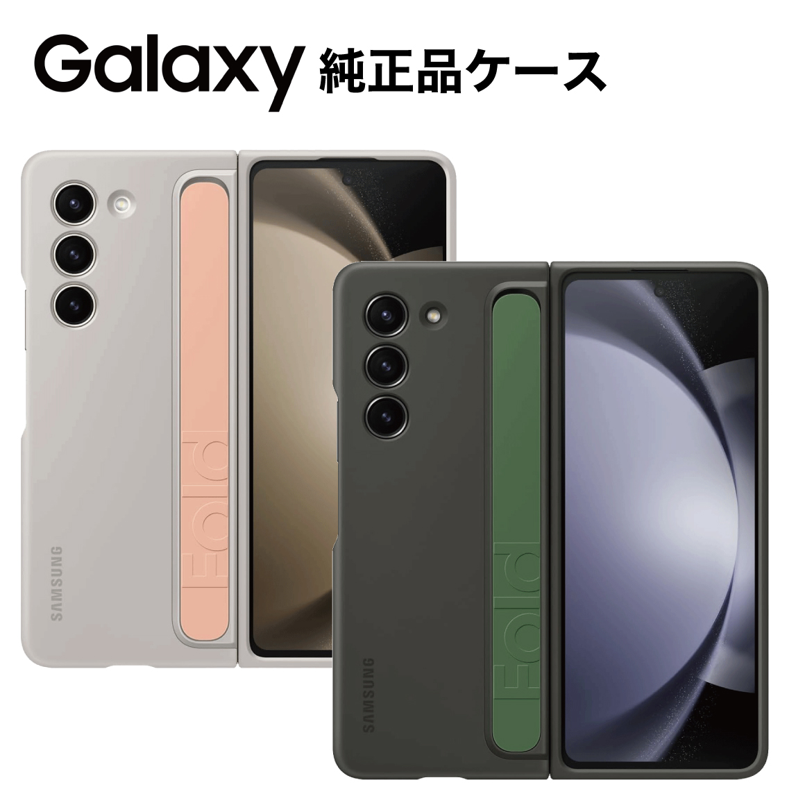 Galaxy Z Fold5 ケース 純正 スタンディングケース with ストラップ
