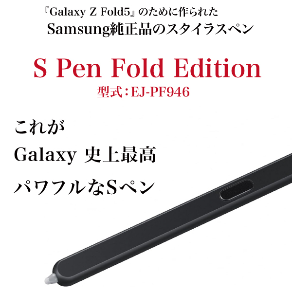 Samsung 純正 Galaxy Z Fold5 Sペン 収納ホルダー付き S Pen Fold 
