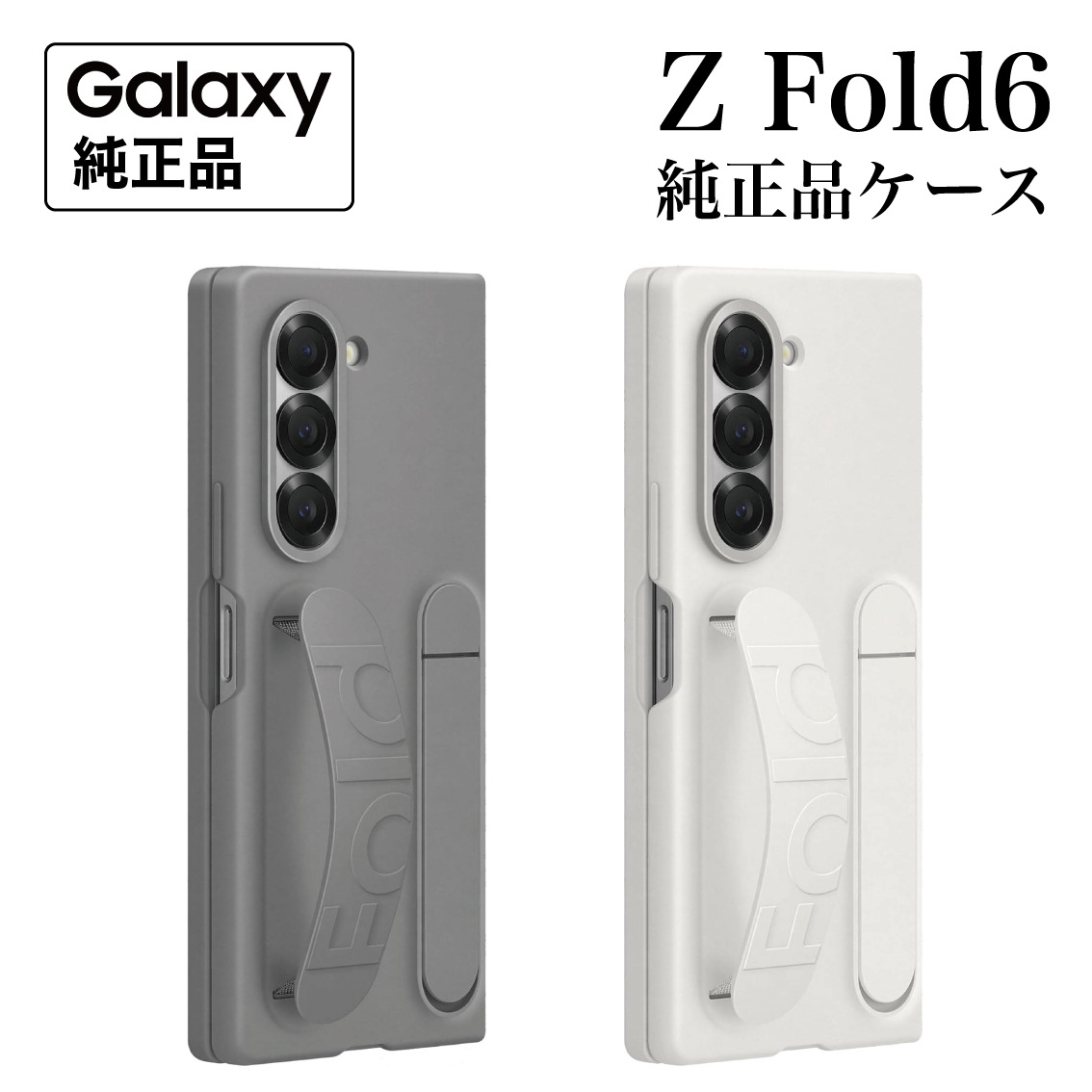 Galaxy Z Fold6 ケース 純正 シリコングリップケース Silicone Galaxy Z Fold6 ケース 純正 シリコングリップケース Silicone