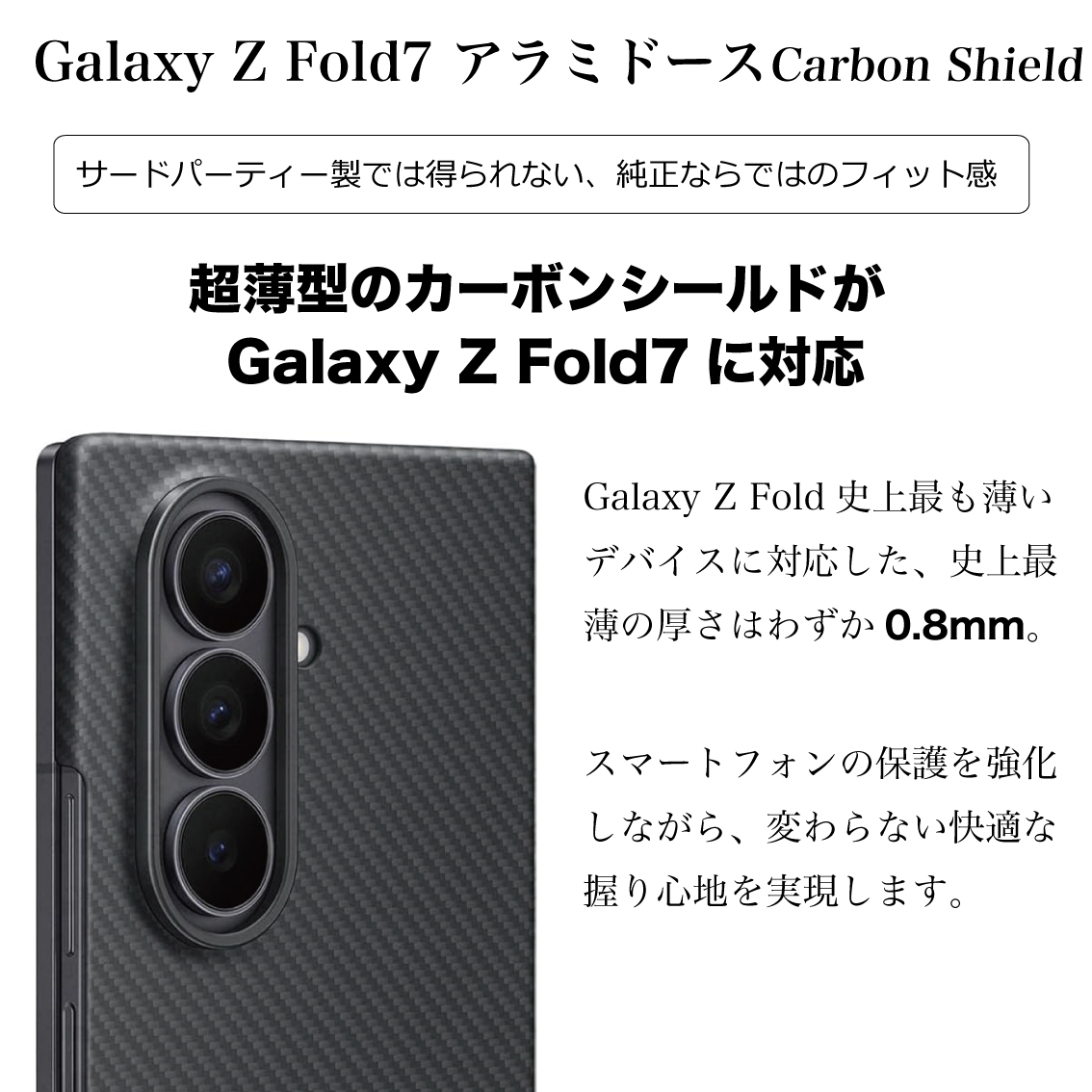 Galaxy Z Fold7 ケース 純正 【純正フィルム2枚入】 アラミドケース
