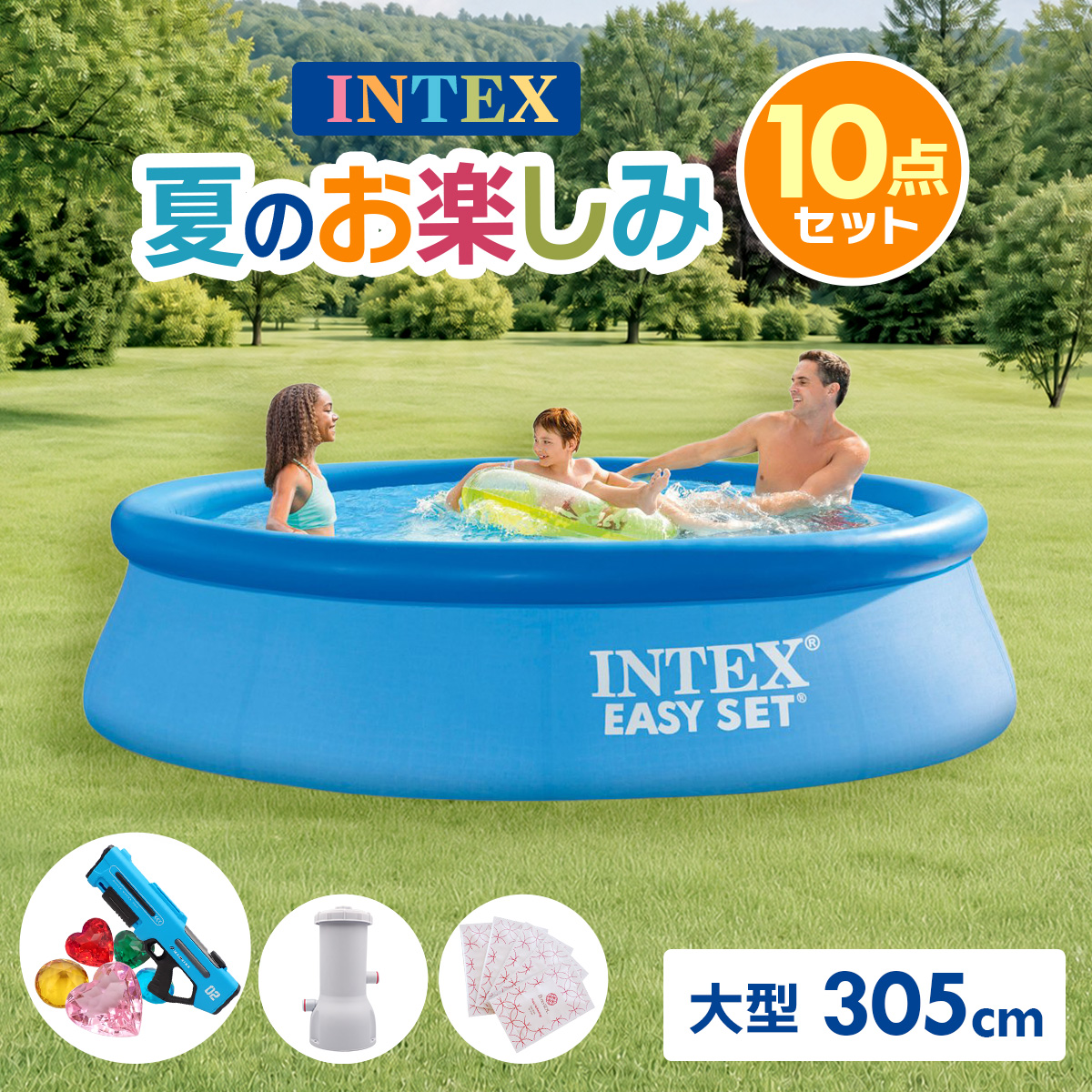 INTEX - はたご屋テックス 大型 身寄り用スウィミングプール 3m 305cmＸ76糎 水遊び お子さん 浸潤機 PSE允許 水鉄砲 ハンモック 取り替えっこ用瀘過器 10点仕かける 28120NP