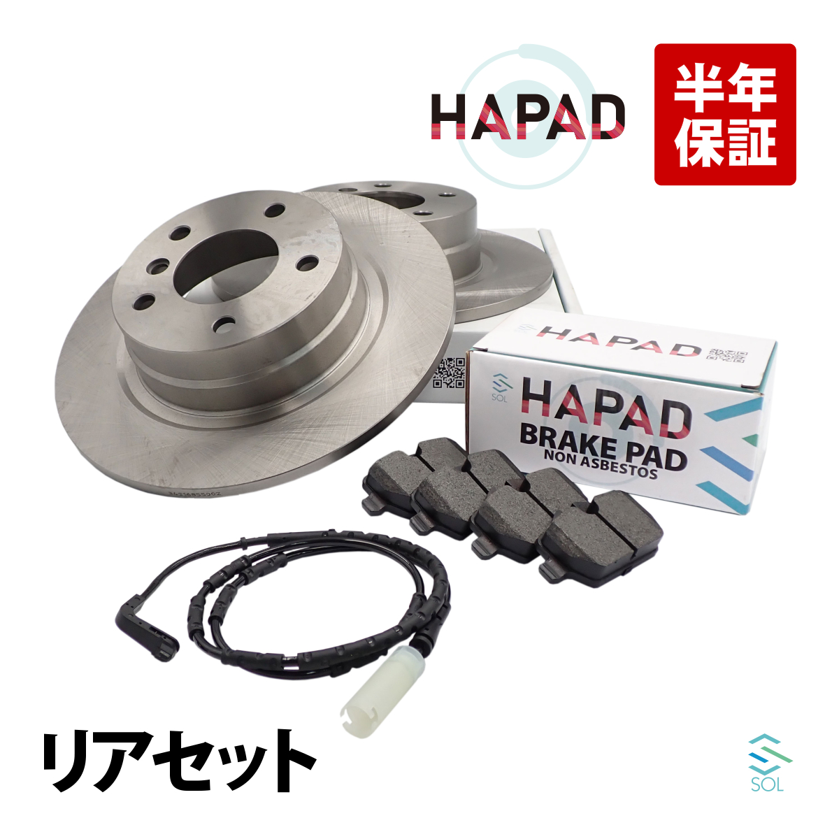 HAPAD BMW 1シリーズ E87 120i リア ブレーキパッド + センサー + ローター セット 34216788183 34356789445 34216855002 18時まで即日出荷