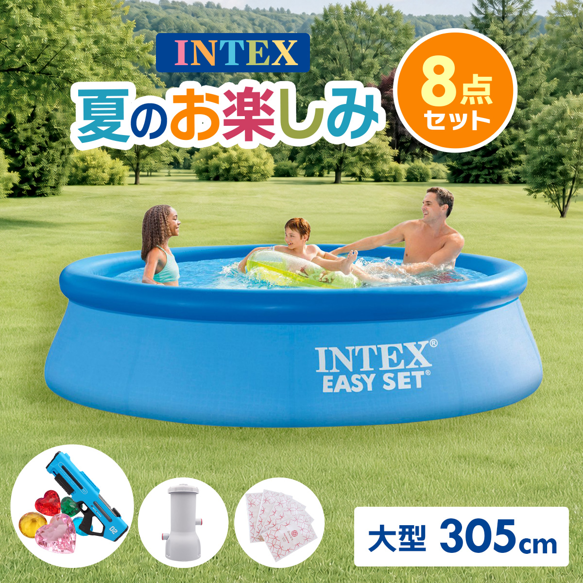 INTEX - はたご屋テックス 大型 身寄り用スウィミングプール 3m 305cmＸ76糎 水遊び お子さん 浸潤機 PSE允許 色水 8点仕かける 28120NP