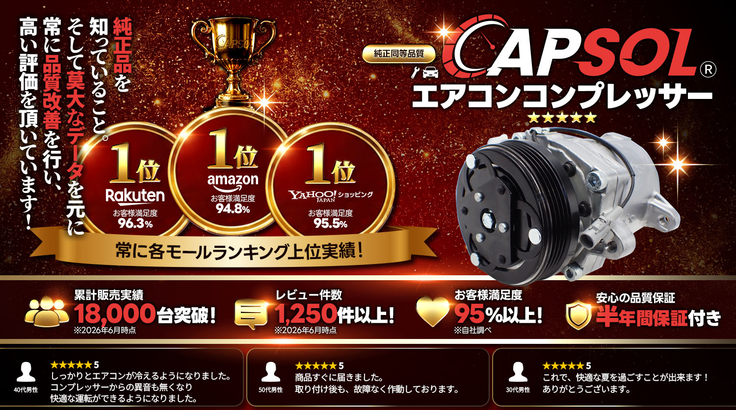 自動車パーツの宝箱 SOL 2号店 - CAPSOL ACコンプレッサー｜Yahoo
