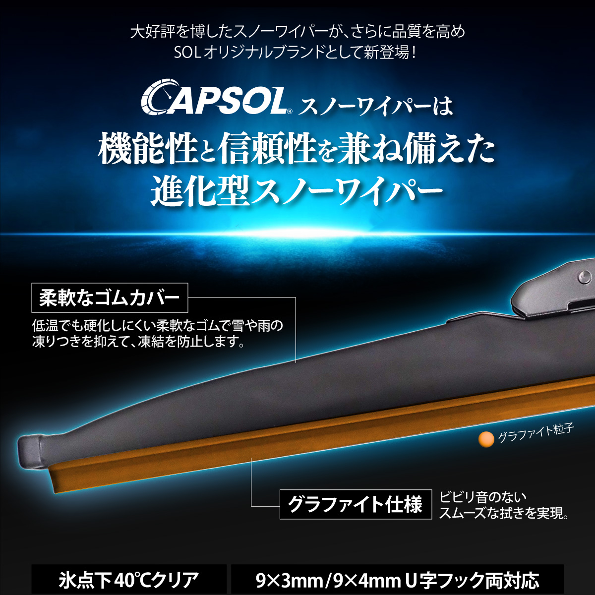 トヨタ（TOYOTA） CAPSOL 86 ZN6 グラファイト仕様 スノーワイパー