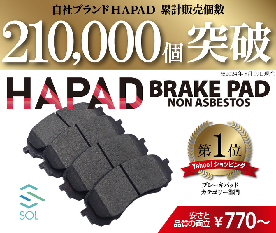 HAPAD フロント ブレーキパッド 左右セット 出荷締切18時 ベンツ W221 W216 S63 S65 CL63 CL65 0044207520