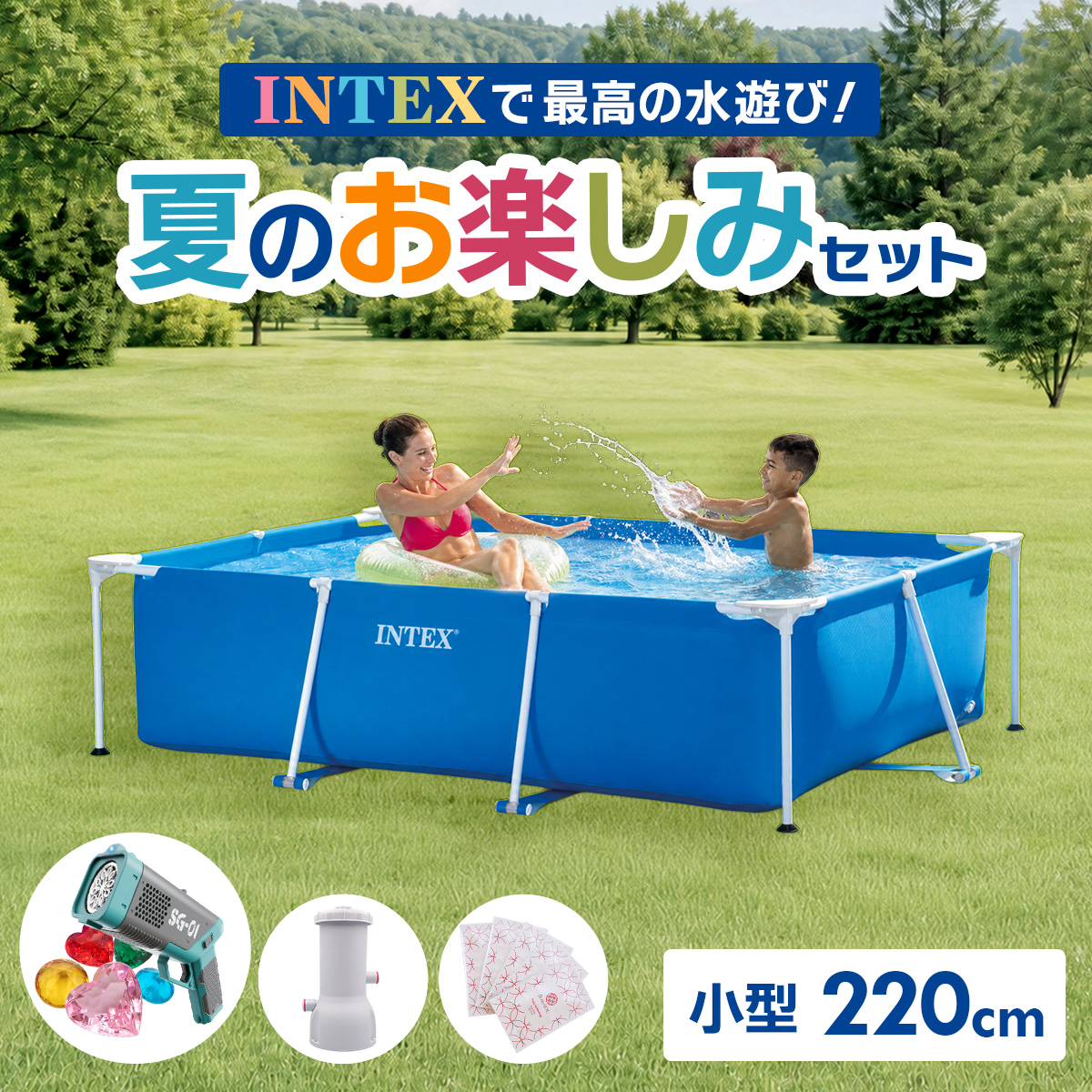 INTEX - はたご屋テックス 大型 身寄り用スウィミングプール 220cmX150cmX60糎 水遊び お子さん 浸潤機 PSE允許 タモ ハンモック 取り替えっこ用瀘過器 水鉄砲 7点仕かける 28270