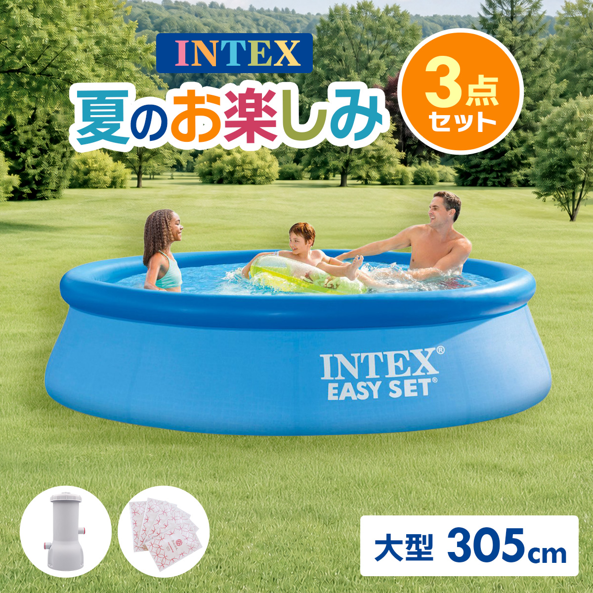 INTEX インテックス 大型 家庭用プール 3m 305cmX76cm 水遊び 子供