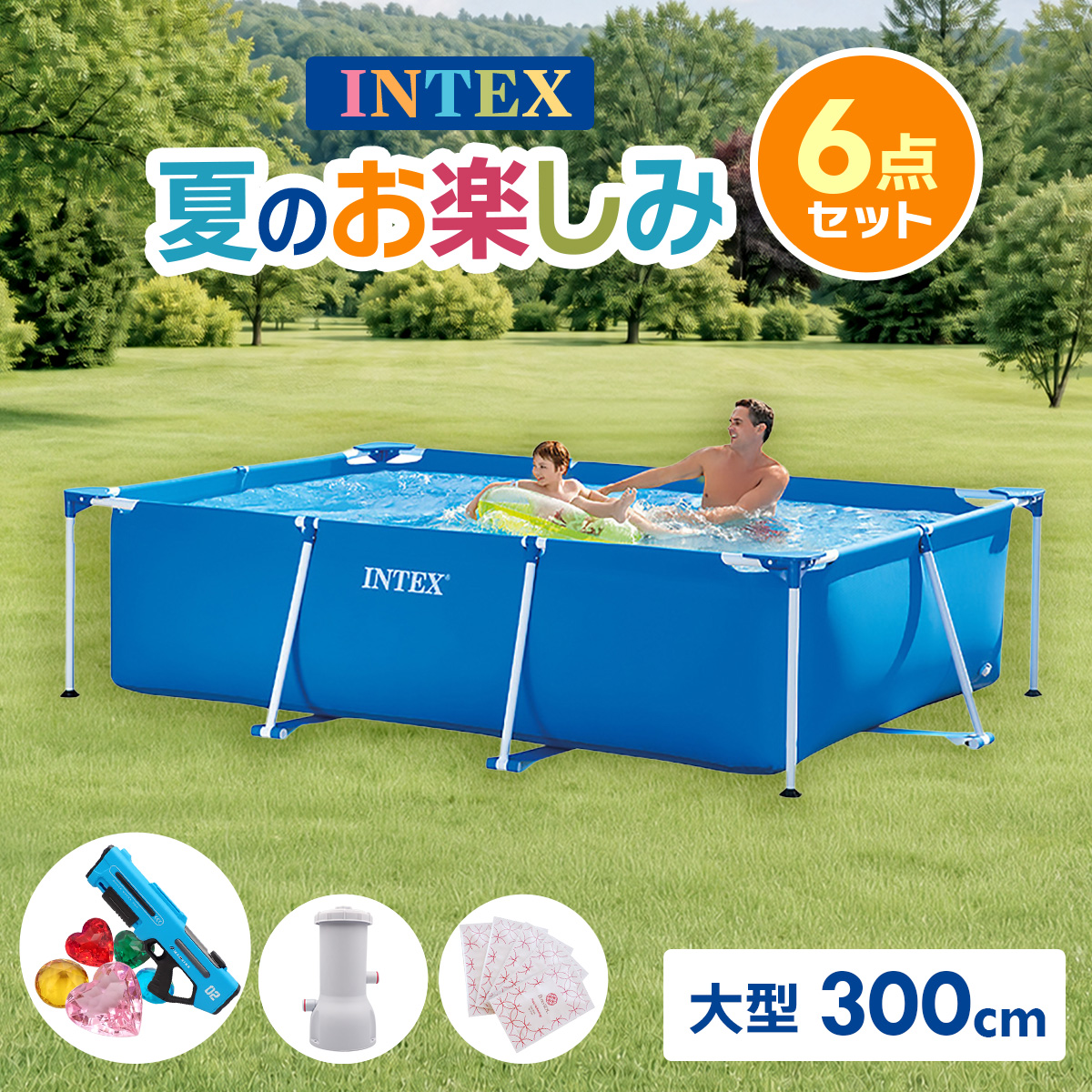 INTEX インテックス 大型 家庭用プール 300cmX200cmX75cm 水遊び 子供
