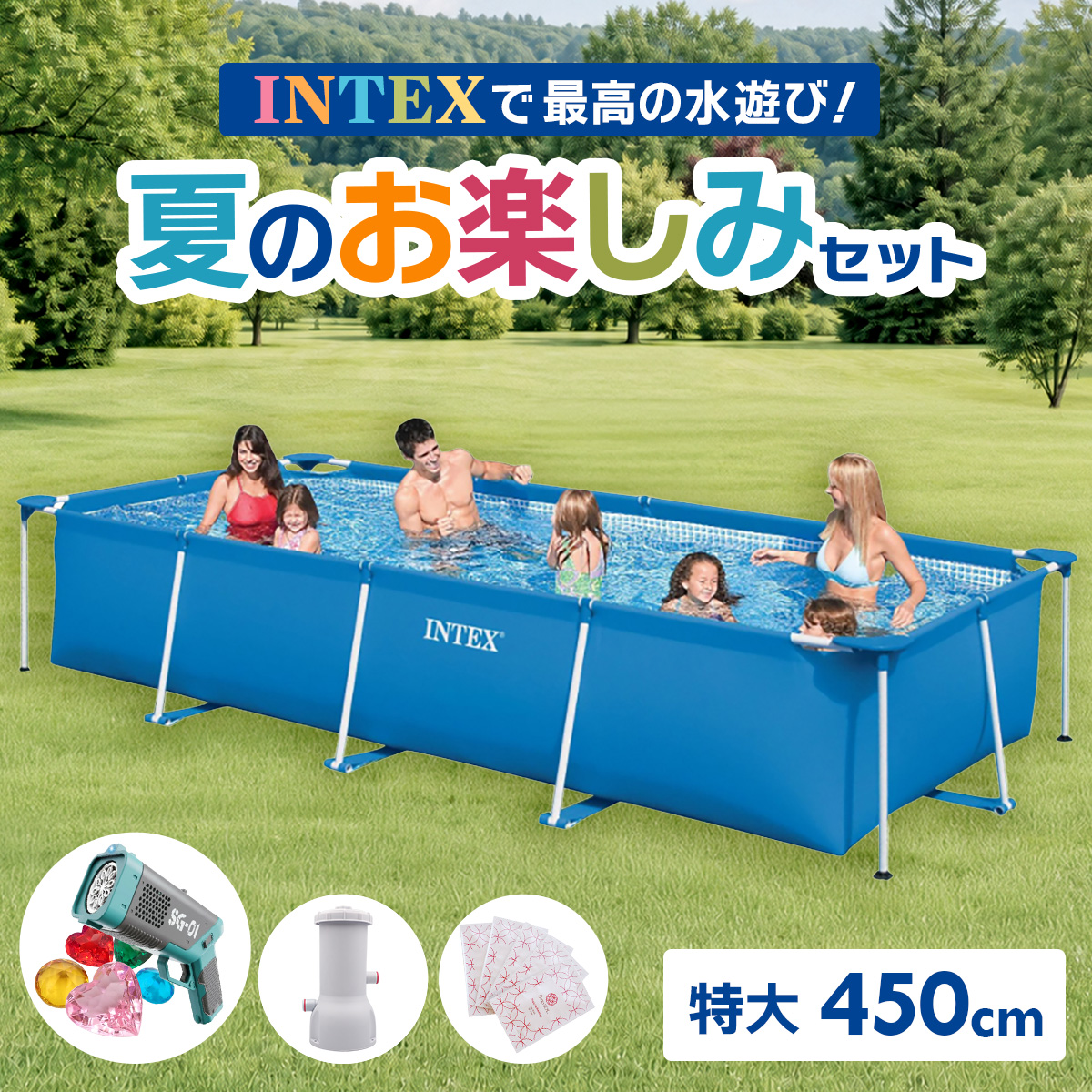 INTEX - はたご屋テックス 大型 身寄り用スウィミングプール 450cmX220cmX84糎 水遊び お子さん 浸潤機 PSE允許 ハシゴ 色水 6点仕かける 28270