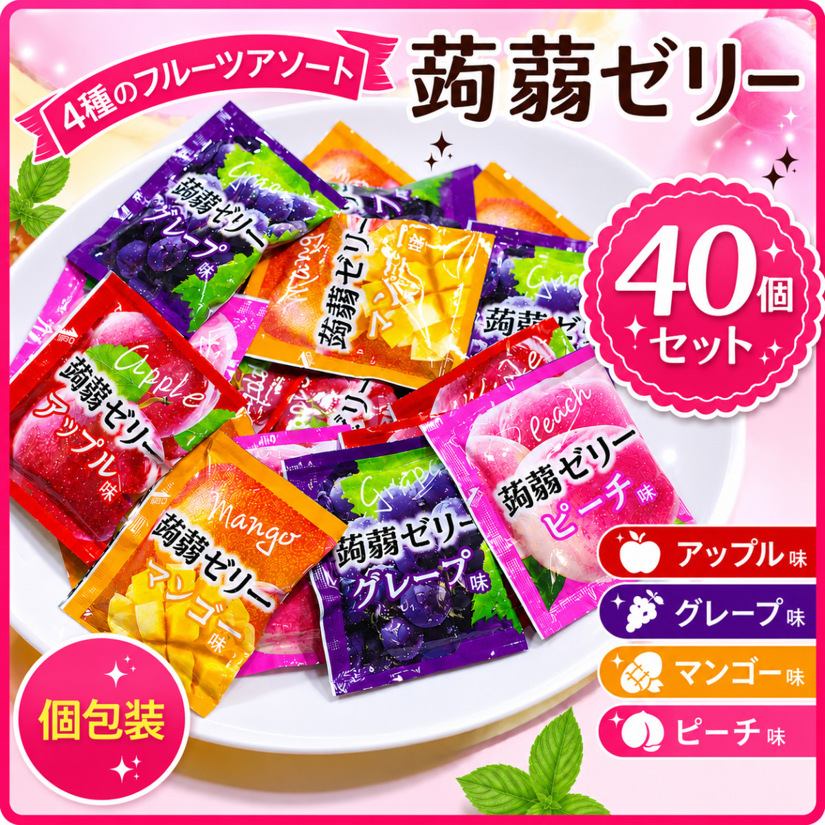 コストコ（Costco） ゼリー 40個 詰め合わせ 4種のフルーツ こんにゃく