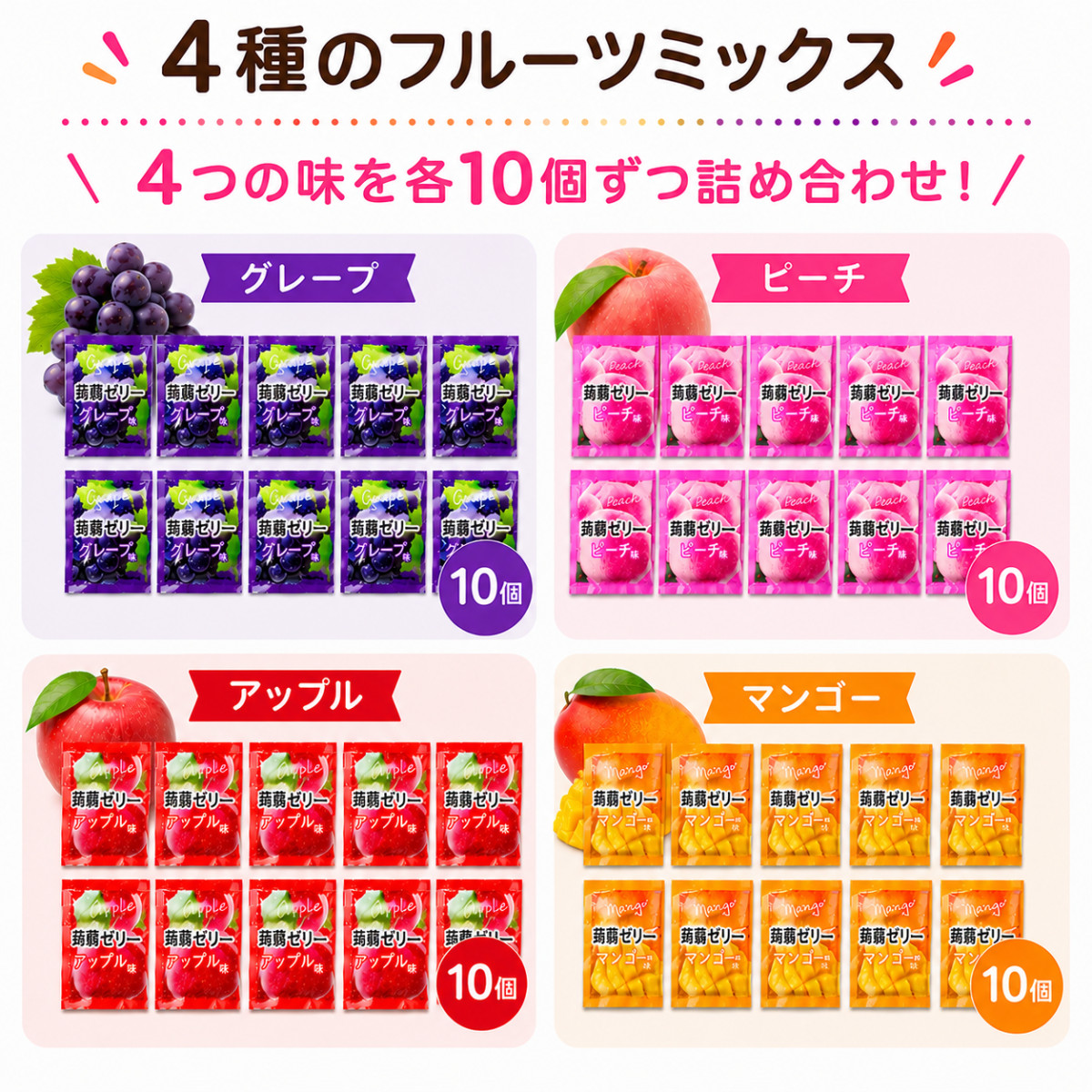 コストコ（Costco） ゼリー 40個 詰め合わせ 4種のフルーツ こんにゃく