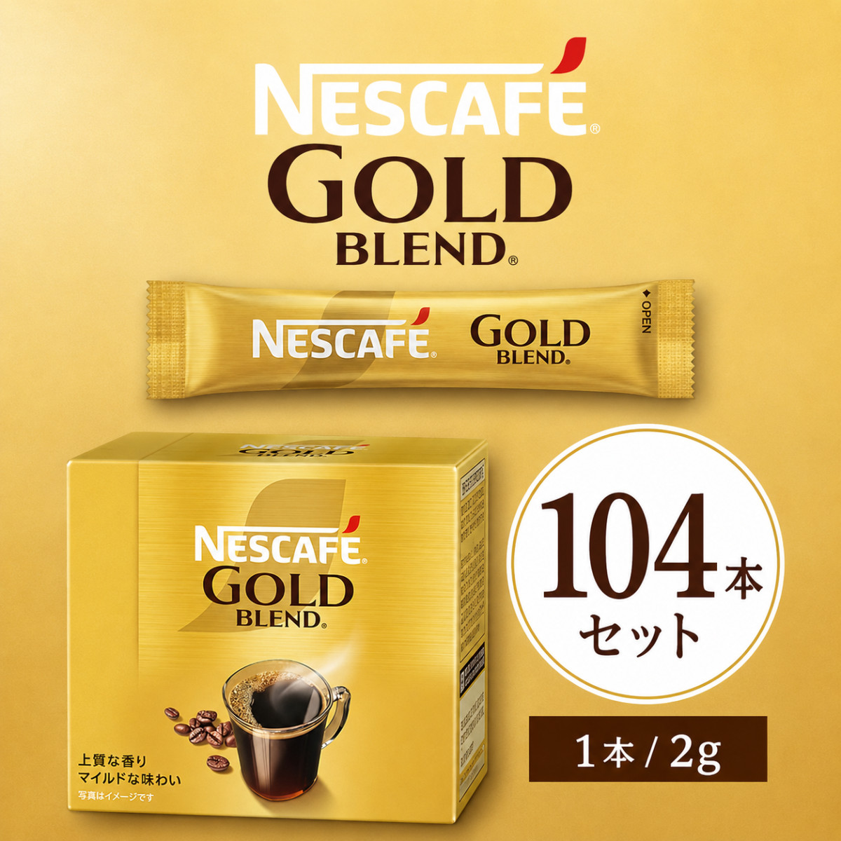 ネスカフェ ゴールドブレンド スティック 104本 インスタントコーヒー ネスカフェ ゴールドブレンド スティック 104本 インスタントコーヒー
