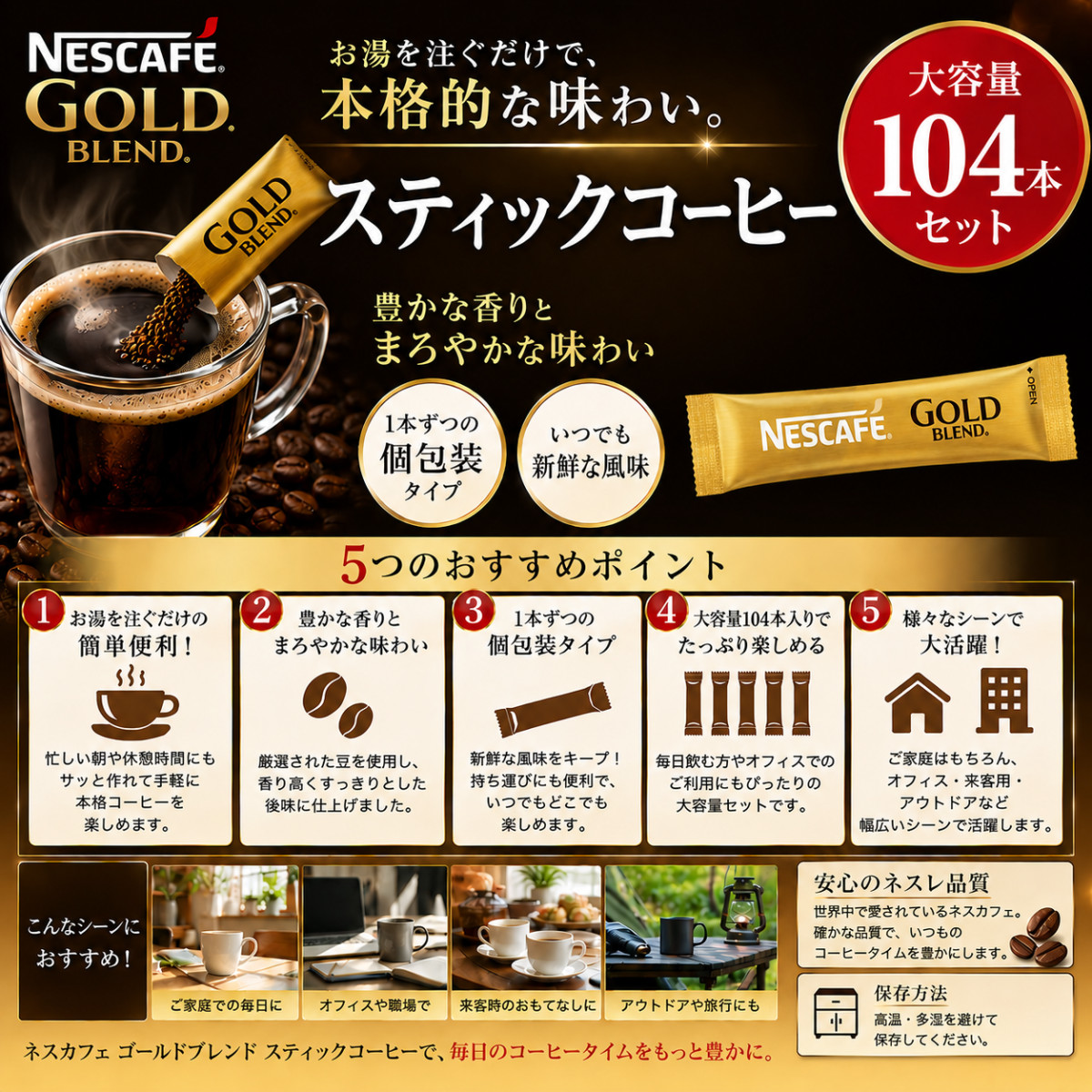 ネスカフェ ゴールドブレンド スティック 104本 インスタントコーヒー