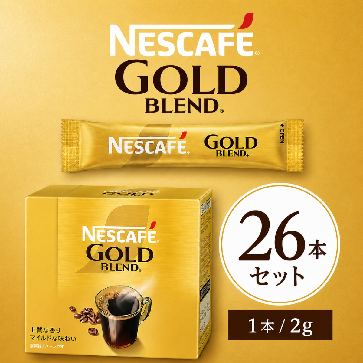 ネスカフェ ゴールドブレンド スティック 26本 インスタントコーヒー