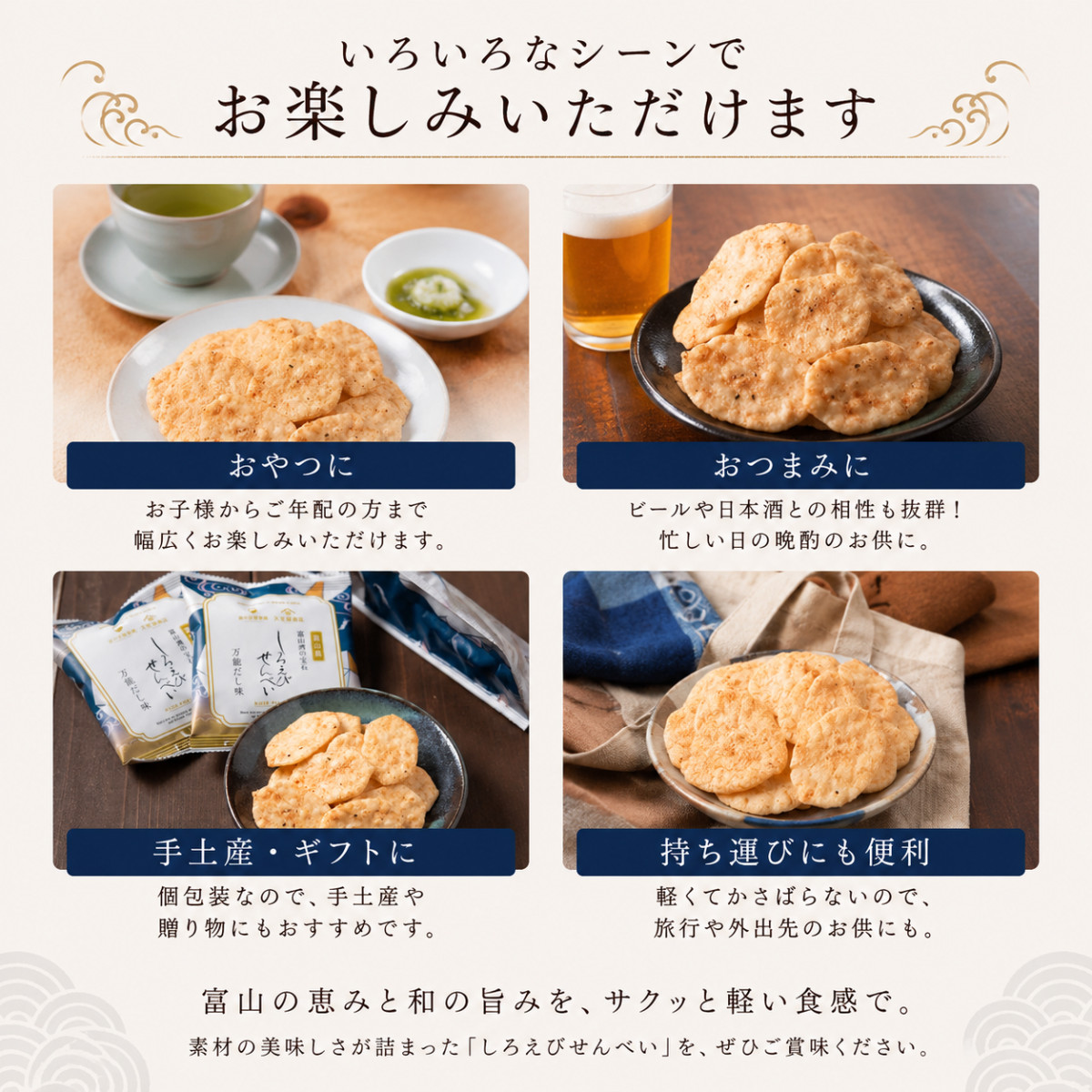 久世福商店 しろえびせんべい 万能だし味 8袋セット 個包装 煎餅 白
