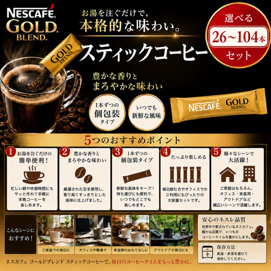 ネスカフェ ゴールドブレンド スティック 26本 インスタントコーヒー