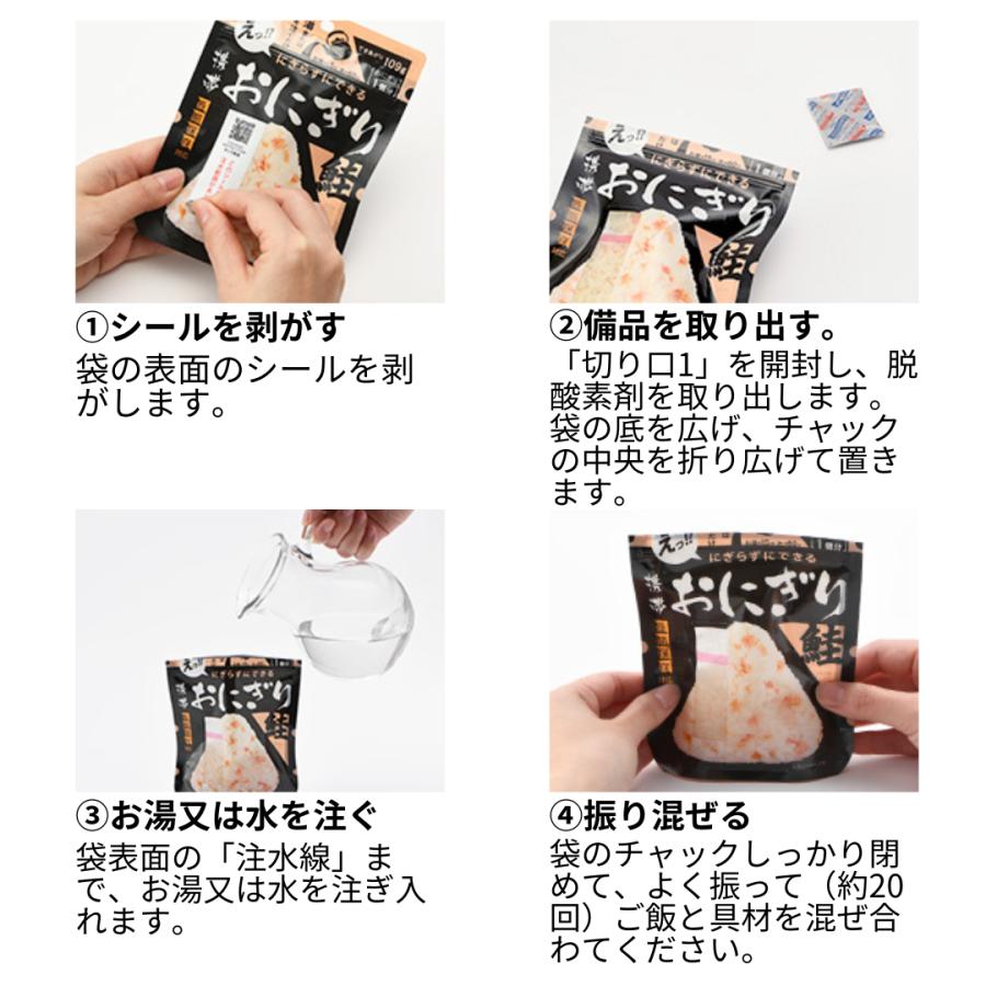 尾西食品 即納 非常食 おにぎり 4種類 8個セット 尾西 携帯おにぎり
