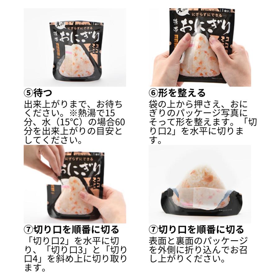 尾西食品 即納 非常食 おにぎり 4種類 8個セット 尾西 携帯