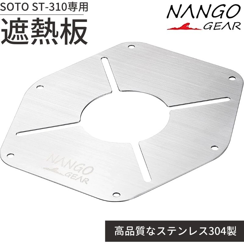 CAMPINGMOON 遮熱板 ST-310 バーナー シングルバーナー